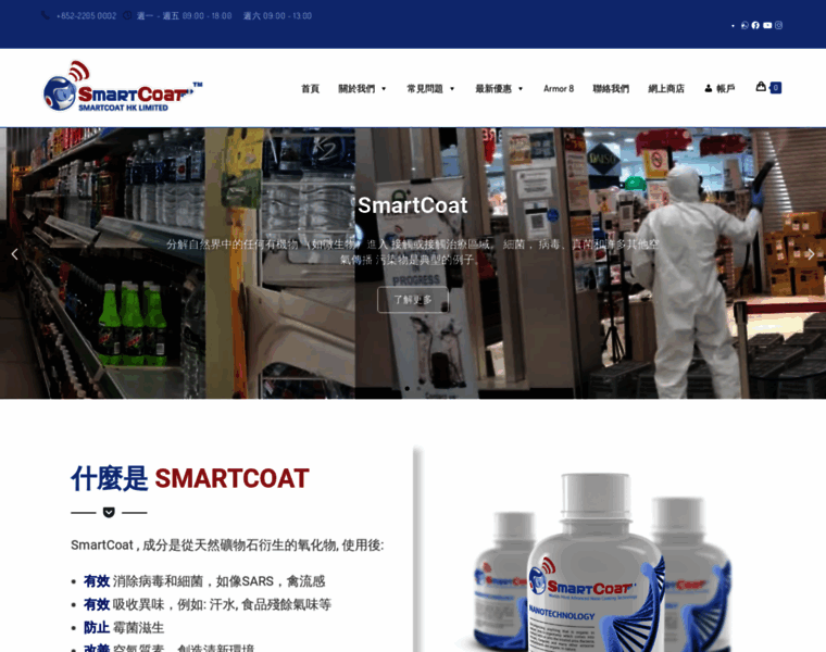Smartcoat.com.hk thumbnail