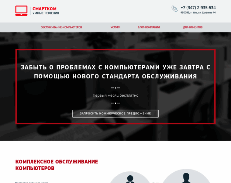 Smartcom-rb.ru thumbnail