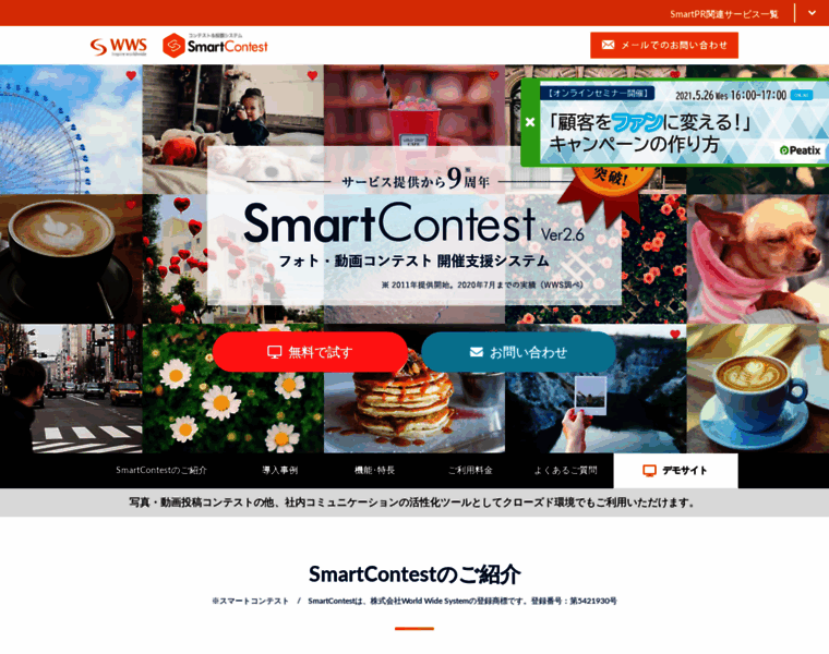 Smartcontest.jp thumbnail