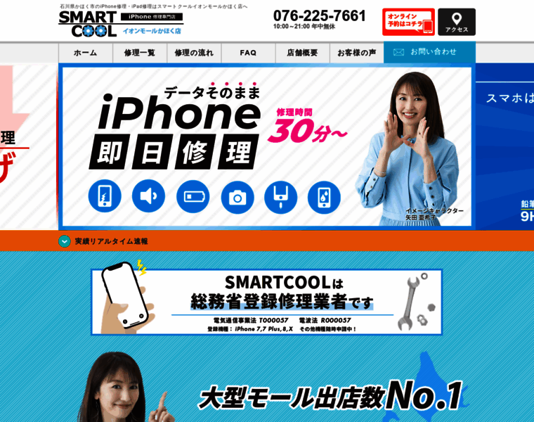 Smartcool-kahoku.com thumbnail