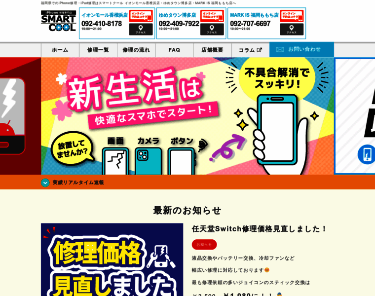 Smartcool-kashiihama.com thumbnail
