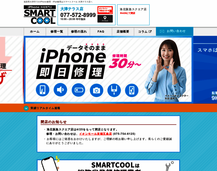 Smartcool-rakuhoku.com thumbnail