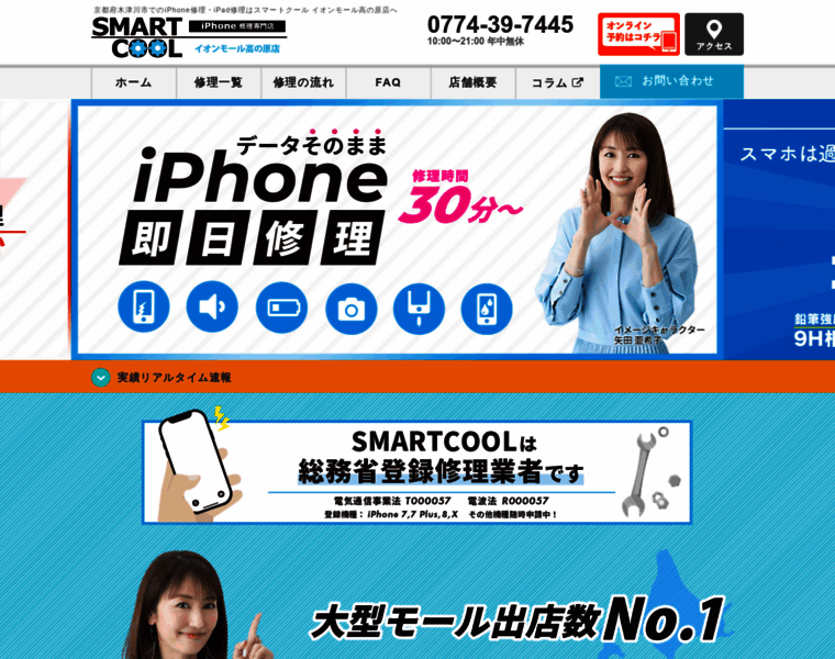Smartcool-takanohara.com thumbnail
