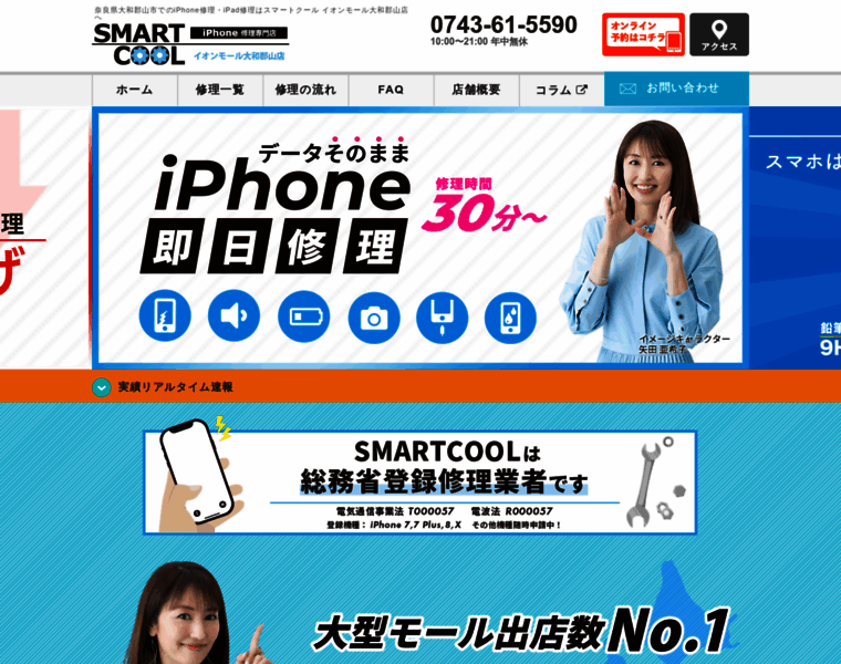 Smartcool-yamatokoriyama.com thumbnail