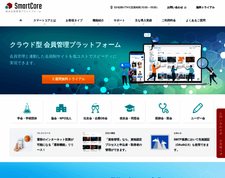 Smartcore.jp thumbnail