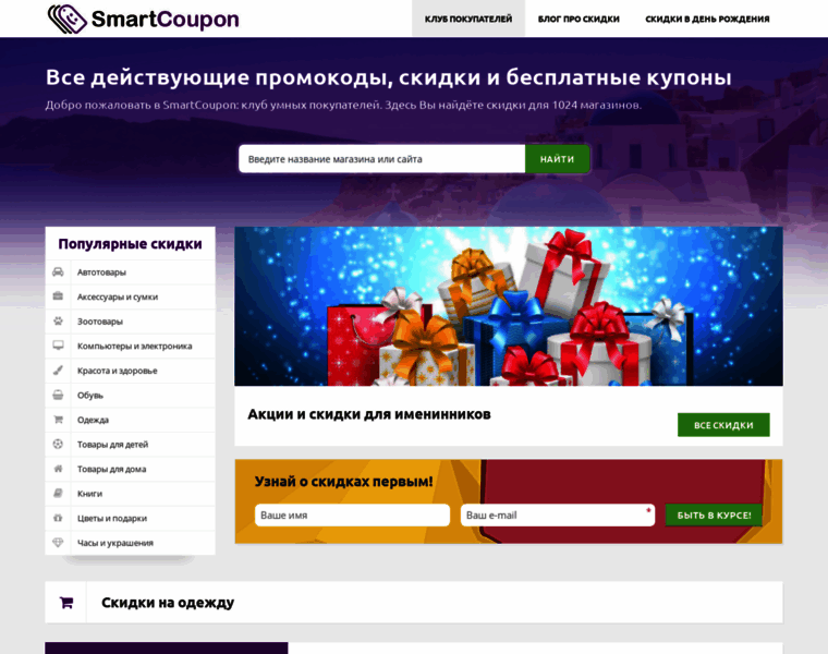 Smartcoupon.ru thumbnail