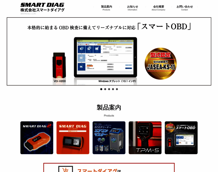 Smartdiag.jp thumbnail