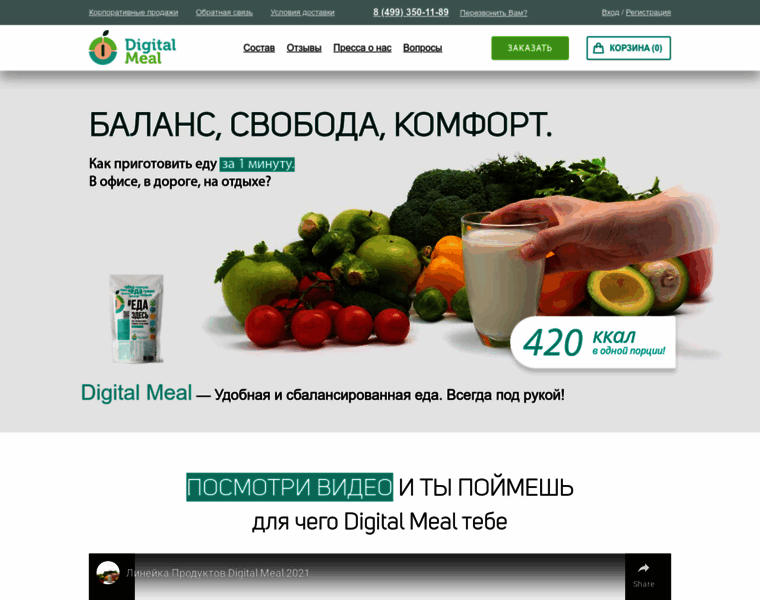 Smartfood-digitalmeal.ru thumbnail