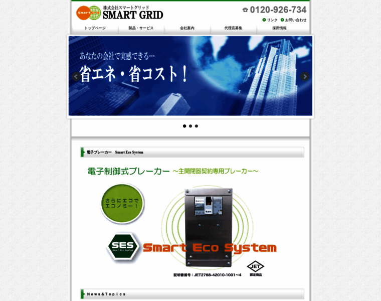 Smartgrid.co.jp thumbnail