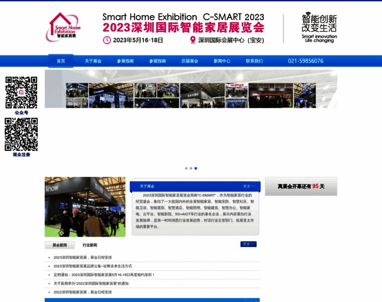 Smarthomeexpo.com.cn thumbnail