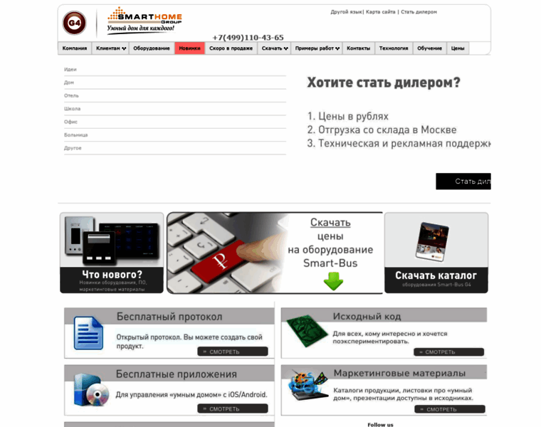 Smarthomegroup.ru thumbnail
