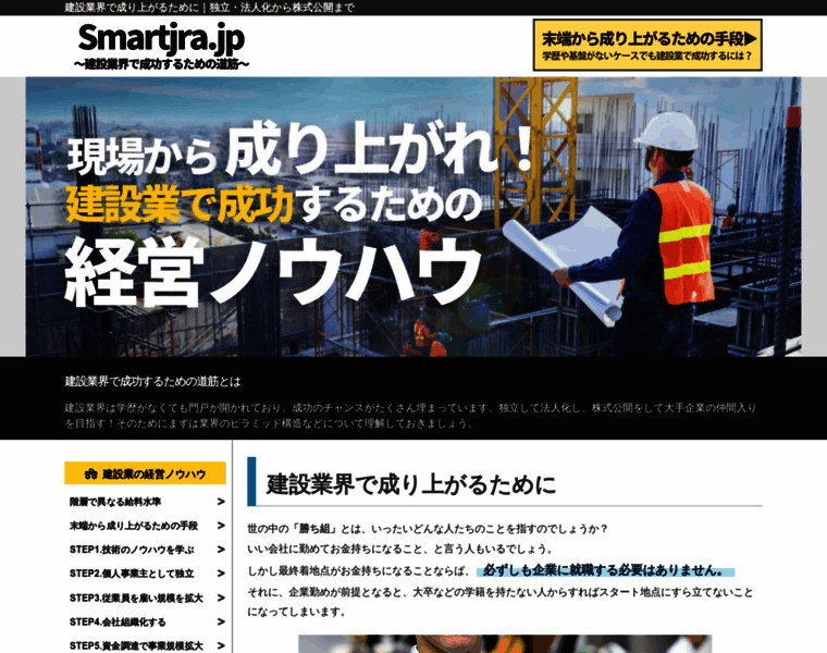 Smartjra.jp thumbnail