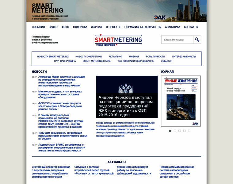 Smartmetering.ru thumbnail