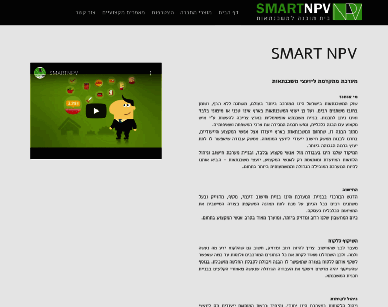 Smartnpv.co.il thumbnail
