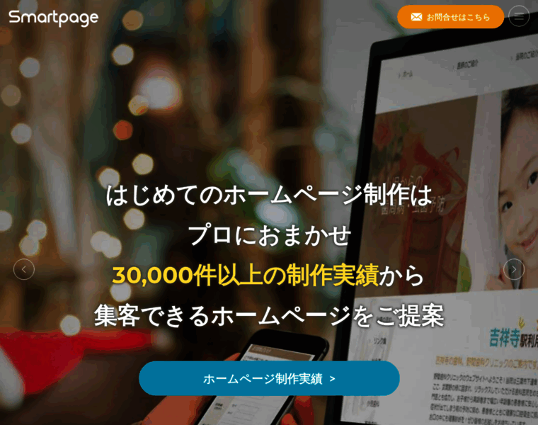 Smartpage.jp thumbnail