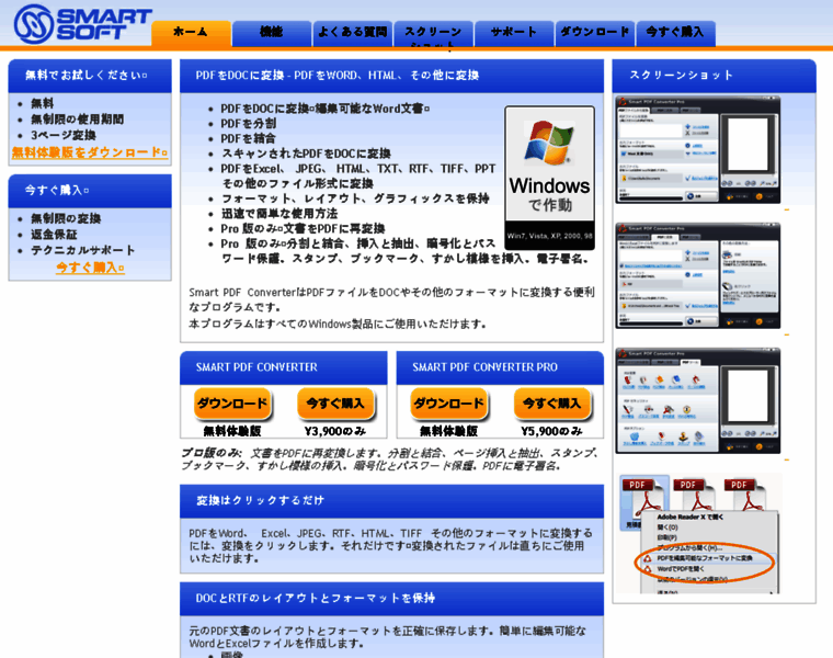 Smartpdfconverter.jp thumbnail