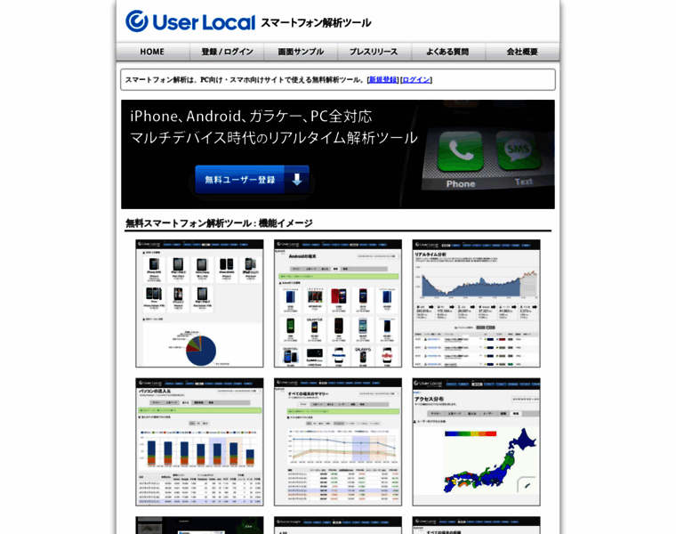 Smartphone.userlocal.jp thumbnail