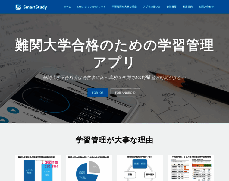 Smartstudy.jp thumbnail