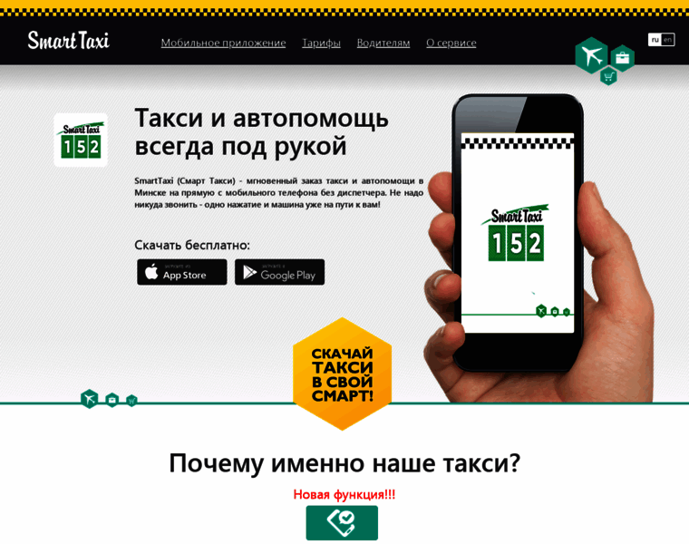 Smarttaxi.by thumbnail