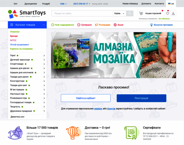 Smarttoys.com.ua thumbnail