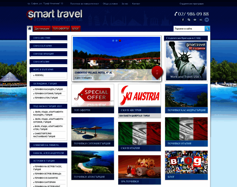 Smarttravel.bg thumbnail