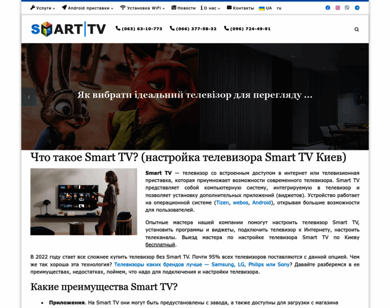 Smarttv.com.ua thumbnail