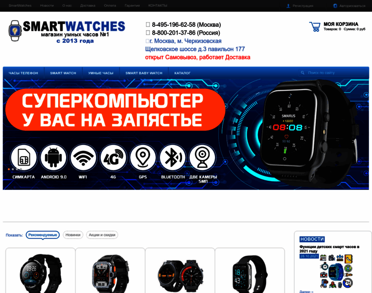 Smartwatches.ru thumbnail
