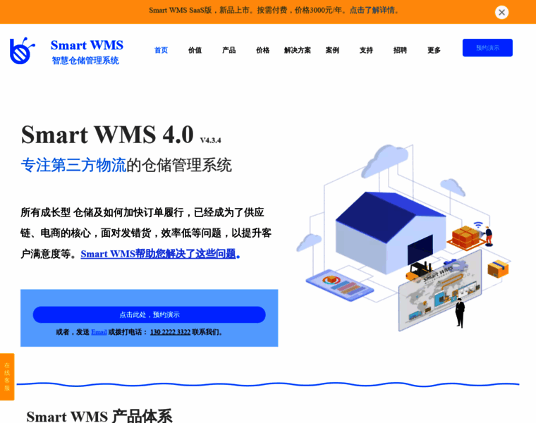 Smartwms.com.cn thumbnail