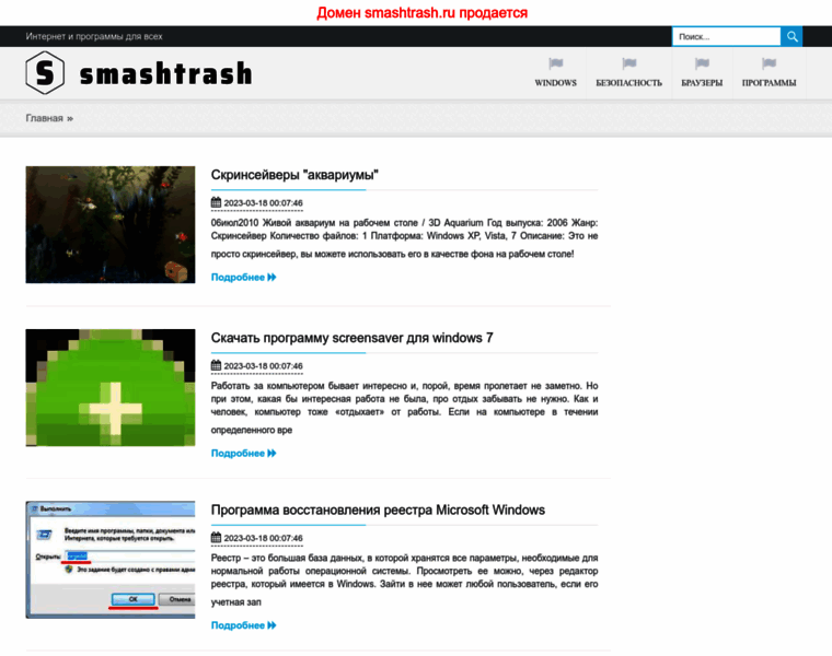 Smashtrash.ru thumbnail