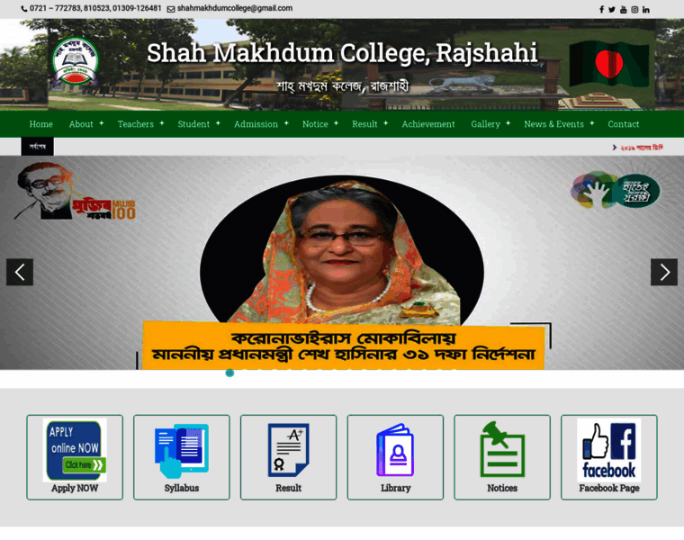 Smcraj.edu.bd thumbnail