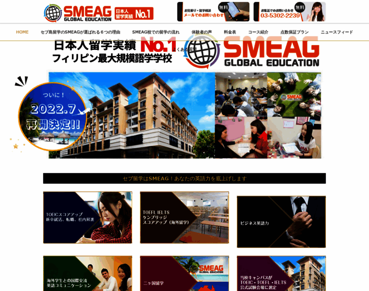 Smeag.jp thumbnail