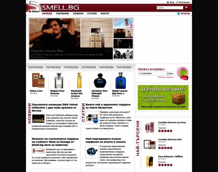 Smell.bg thumbnail