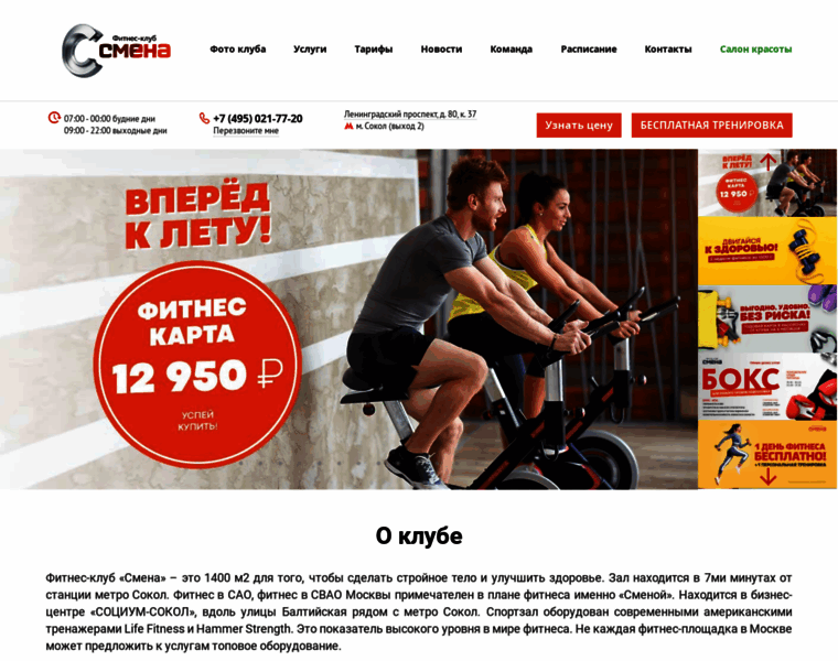 Smena-fitness.ru thumbnail