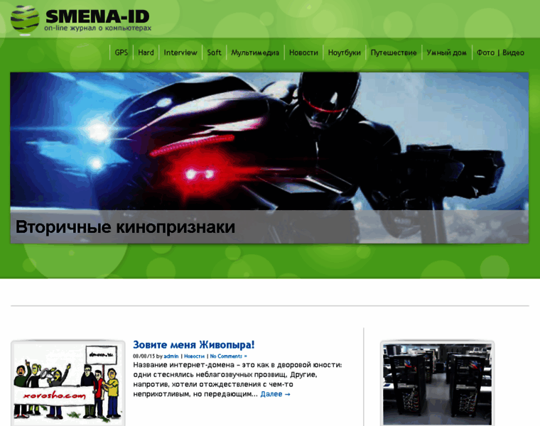 Smena-id.ru thumbnail