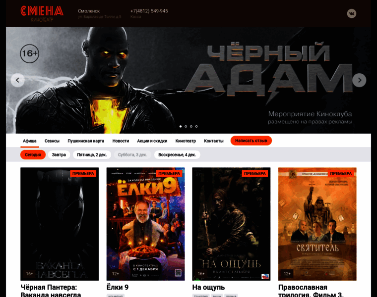 Smena-kino.ru thumbnail
