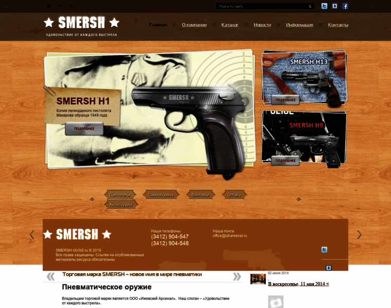 Smersh-guns.ru thumbnail