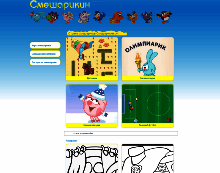 Smesharikin.ru thumbnail