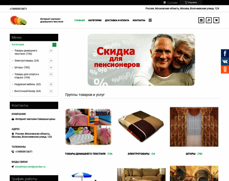 Smeshniye-ceni.ru thumbnail