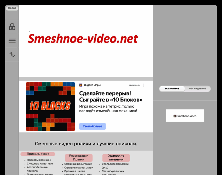 Smeshnoe-video.net thumbnail