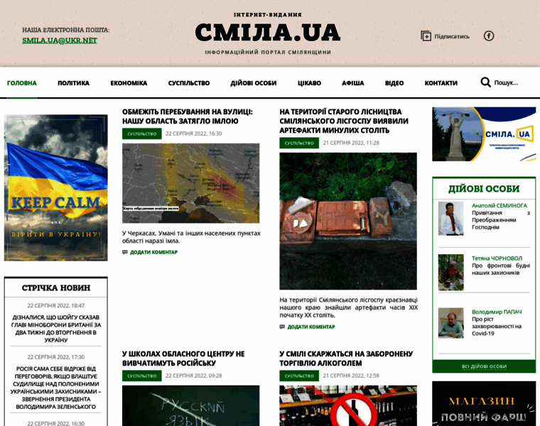 Smila-ua.com thumbnail
