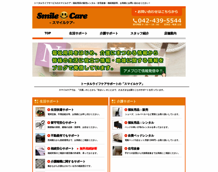 Smile-care.jpn.com thumbnail