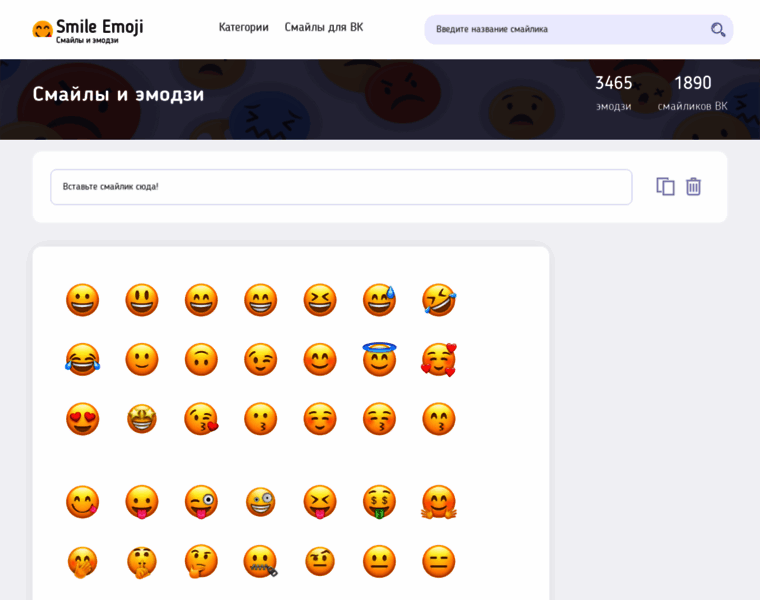 Smile-emoji.ru thumbnail