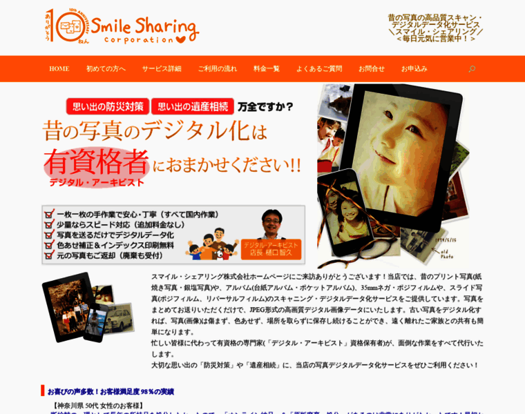 Smile-sharing.co.jp thumbnail
