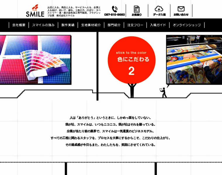 Smile-world.co.jp thumbnail