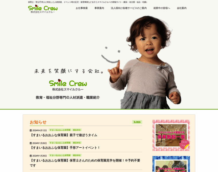 Smilecrew.co.jp thumbnail