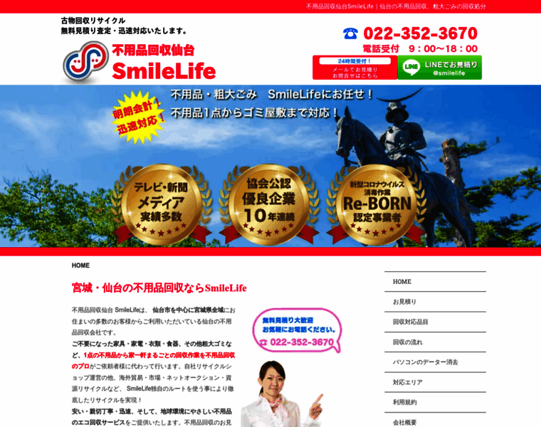 Smilelife.jp.net thumbnail