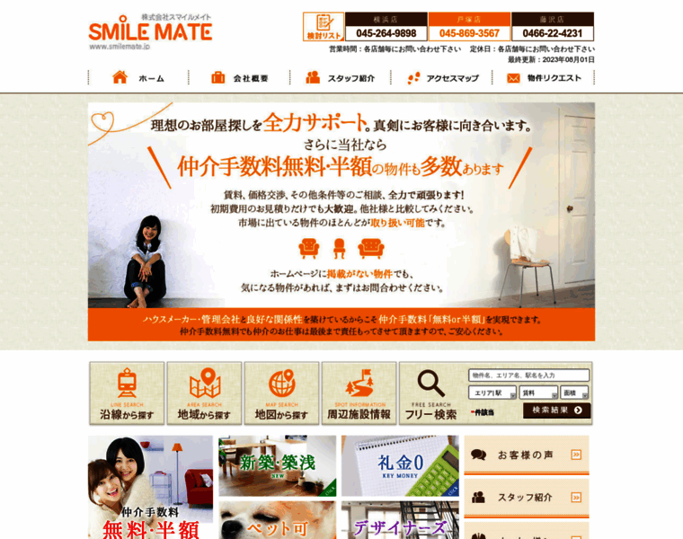 Smilemate.jp thumbnail