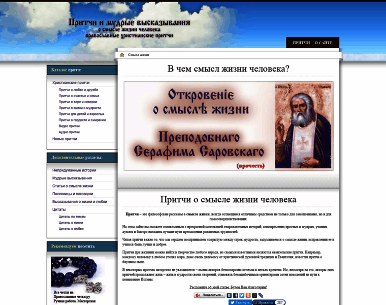 Smisl-zhizni.ru thumbnail Smisl-zhizni.ru thumbnail