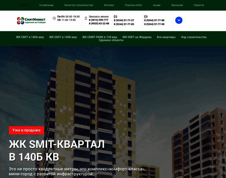 Smit-invest.ru thumbnail