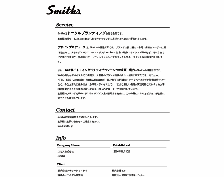 Smiths.jp thumbnail